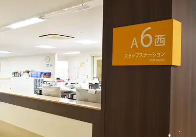 A6西 病棟