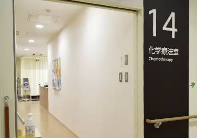 化学療法室