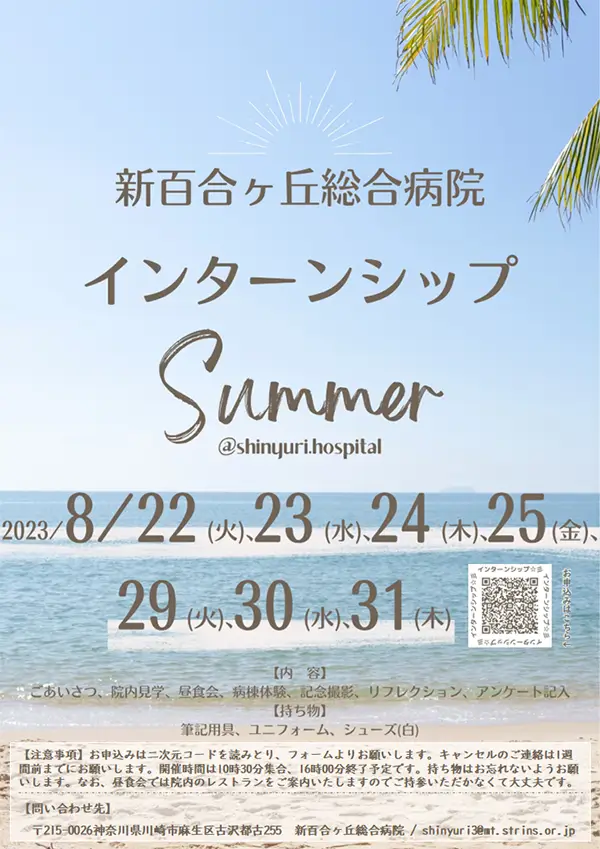 2023夏 看護職インターンシップ開催のご案内