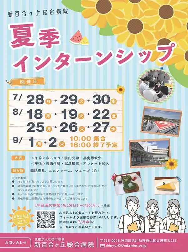 2025夏季 看護職インターンシップ開催のご案内