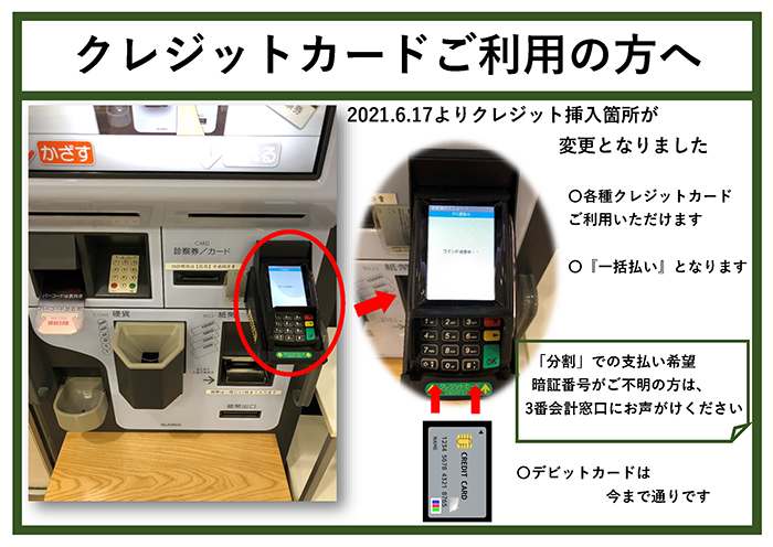 クレジットカードご利用の方へ