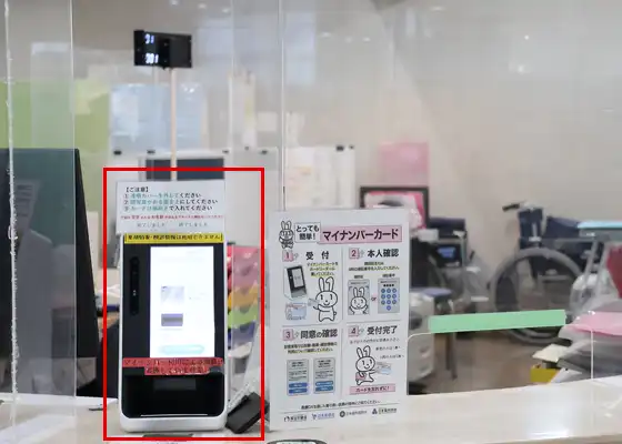 マイナンバーカード認証機