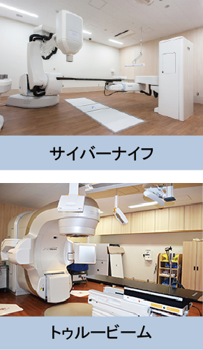 サイバーナイフ・トゥルービーム