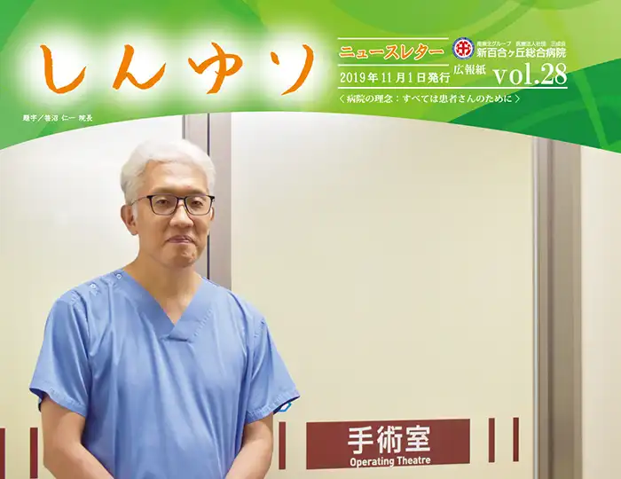 低侵襲婦人科手術センター浅田医師表紙写真