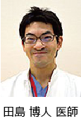 田島 博人 医師