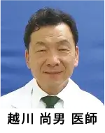 越川 尚男 医師
