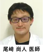 尾﨑 尚人 医師