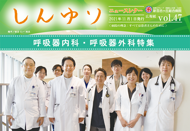 呼吸器内科・呼吸器外科特集