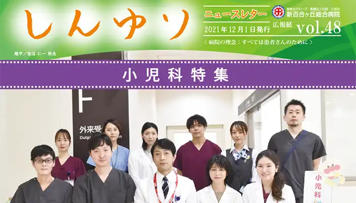 小児科特集