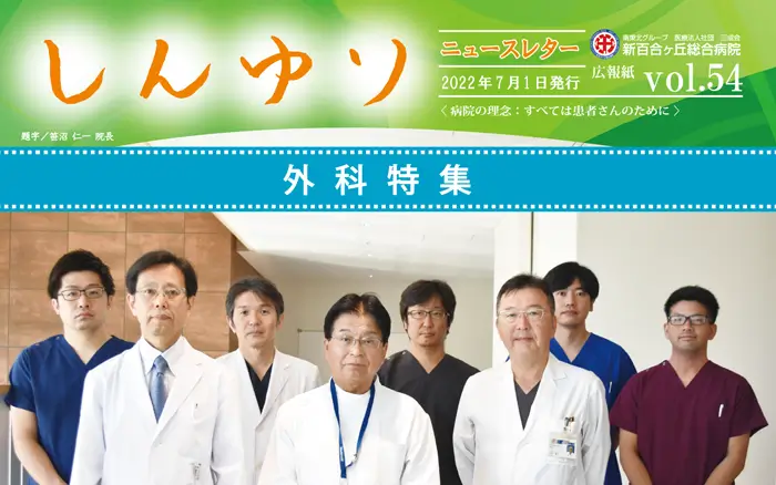 外科特集