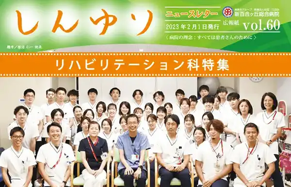 リハビリテーション科特集