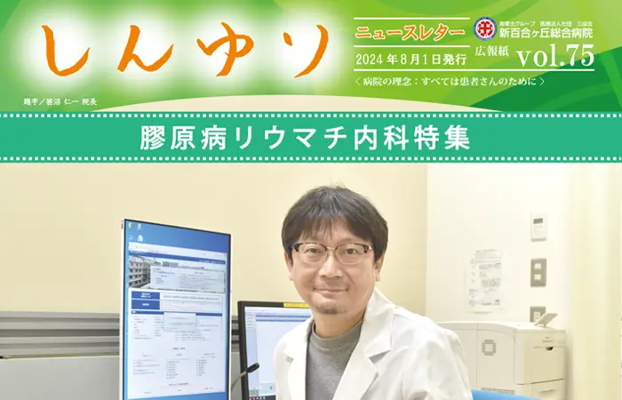 膠原病リウマチ内科特集