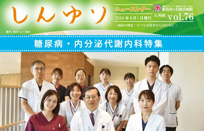 糖尿病・内分泌代謝内科特集