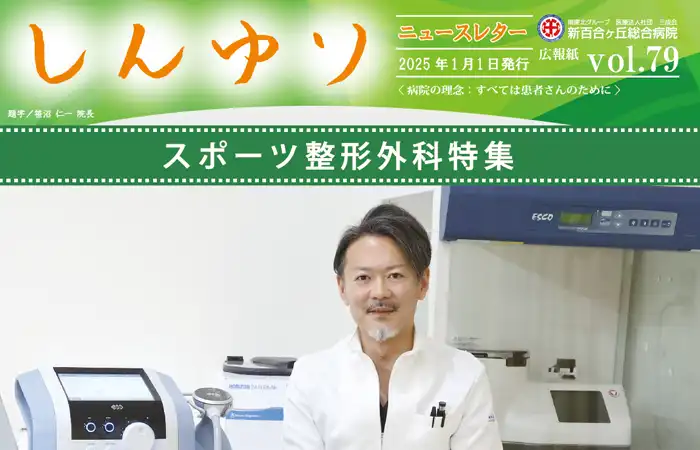 スポーツ整形外科特集