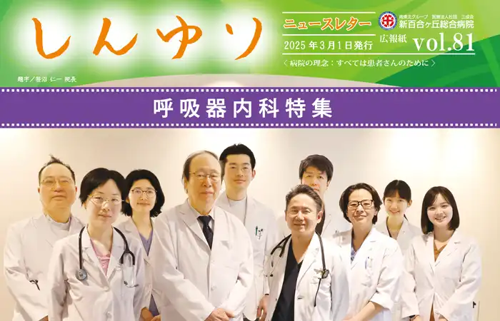 呼吸器内科特集