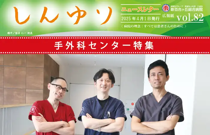 手外科センター特集