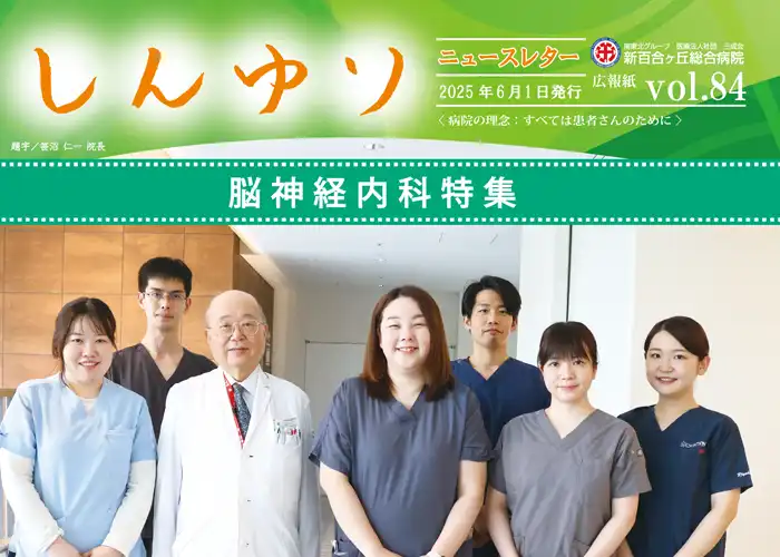 脳神経内科特集