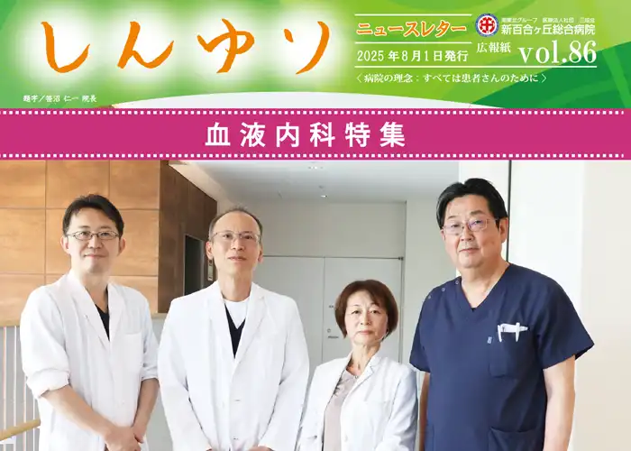 血液内科特集