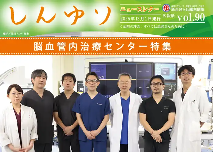 脳血管内治療センター特集