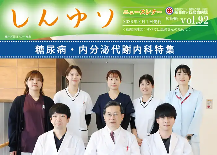 糖尿病・内分泌代謝内科特集