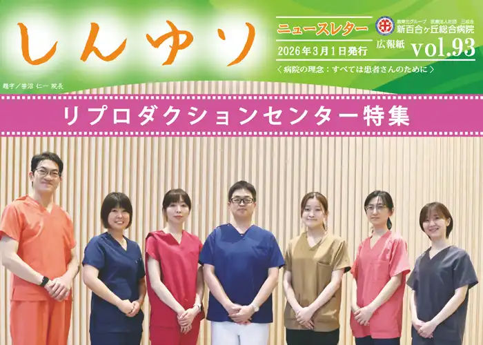 リプロダクションセンター特集