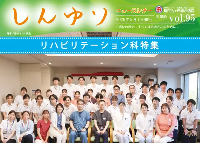 リハビリテーション科特集