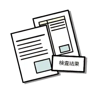 健診結果のイメージ