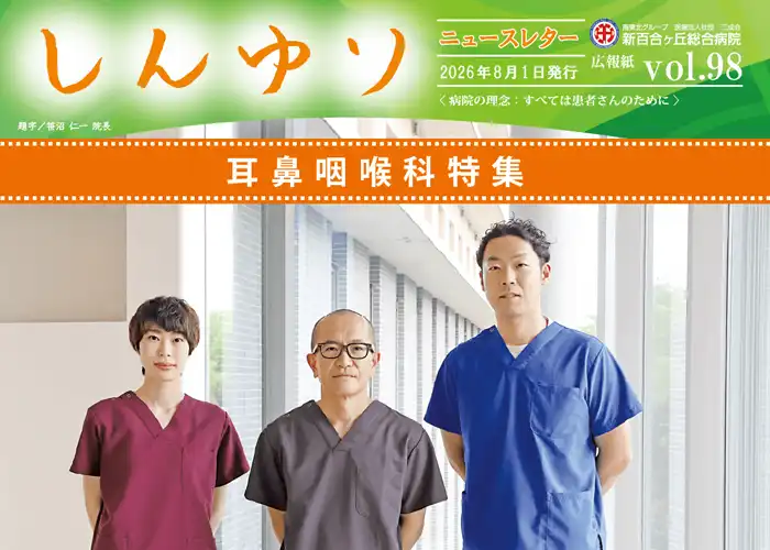 耳鼻咽喉科特集
