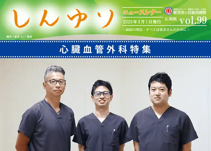 心臓血管外科特集