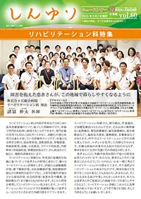 しんゆりニュースレター vol.60 2023年2月1日号
