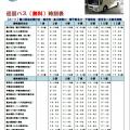 巡回バス時刻表改定