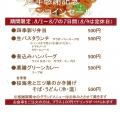 セールメニュー