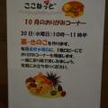 １０月のおりがみコーナーのご案内