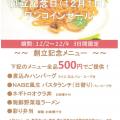 セールメニュー