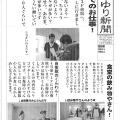 たまゆり新聞掲載