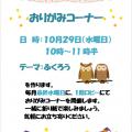 おりがみコーナー参加のご案内