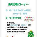 おりがみコーナーのご案内