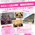 職員採用説明会チラシ