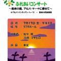 コンサートのチラシ