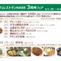 カフェレストランNABE チラシ