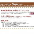 コンビニ・アロハ チラシ