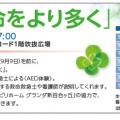 マイタウン9月1日号イベント概要