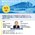 講座のチラシ