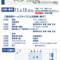 『糖尿病イベント』 プログラム