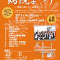 病院まつりのチラシ