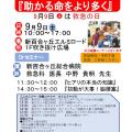 救急の日