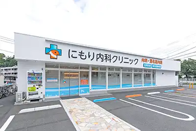にもり内科クリニック外観
