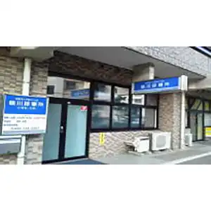 鶴川診療所